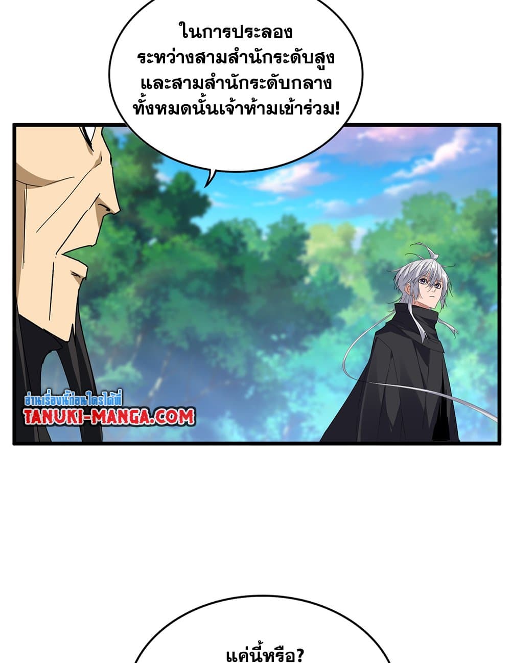 Magic Emperor ราชาจอมเวทย์ ตอนที่ 670 หน้า 24