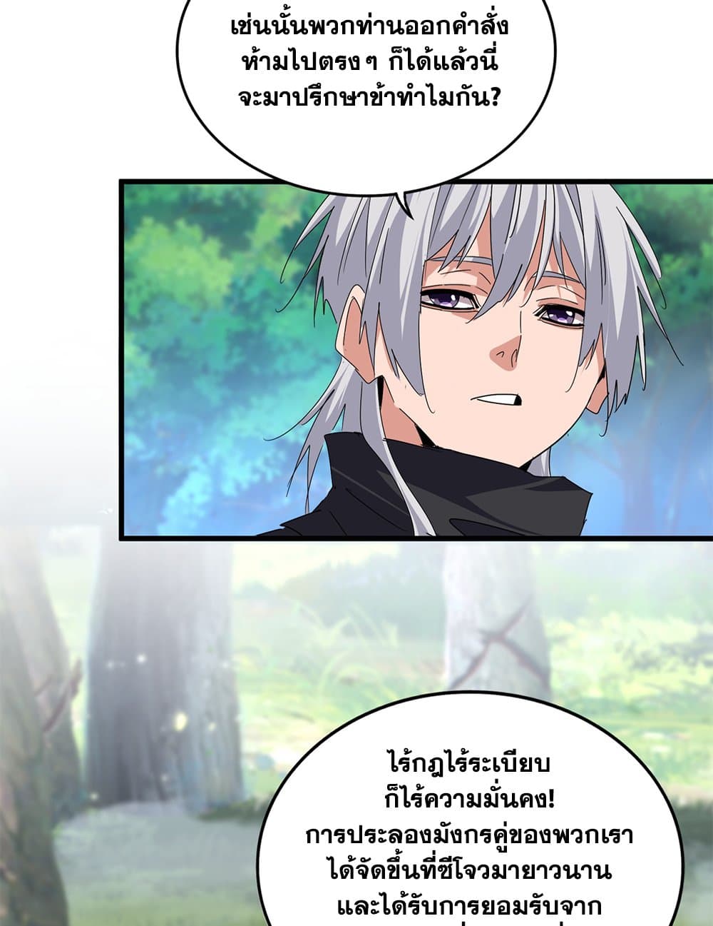 Magic Emperor ราชาจอมเวทย์ ตอนที่ 670 หน้า 25