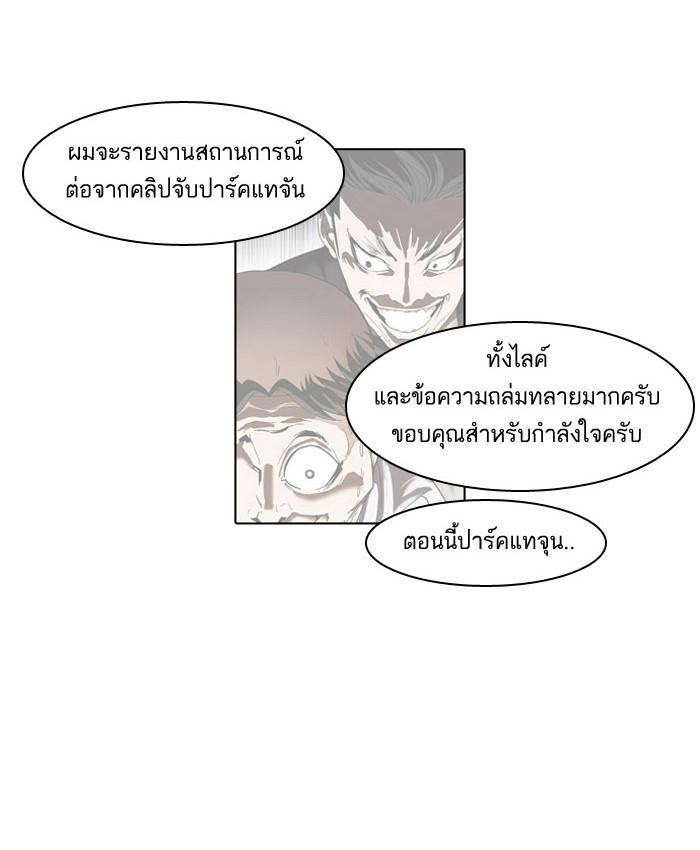 Lookism ตอนที่ 67 3