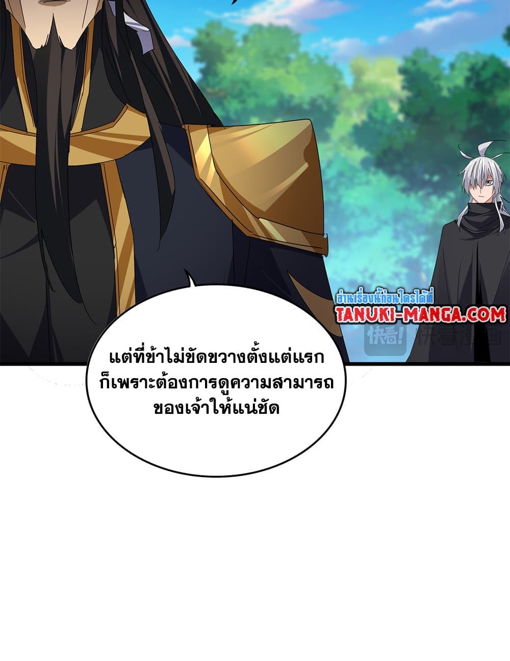 Magic Emperor ราชาจอมเวทย์ ตอนที่ 670 หน้า 33