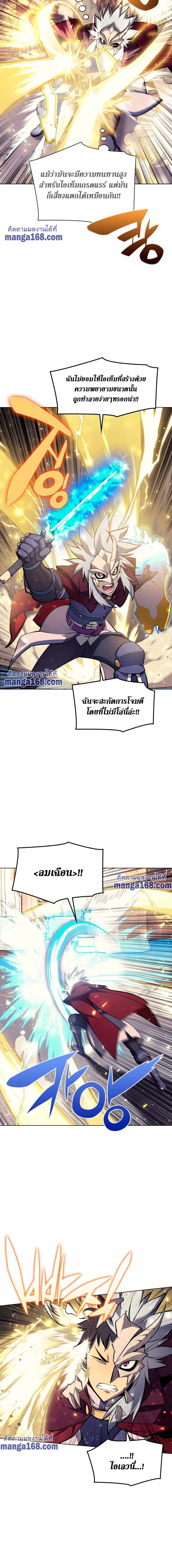 Overgeared จ้าวแห่งยุทธภัณฑ์ ตอนที่ 67 หน้า 4