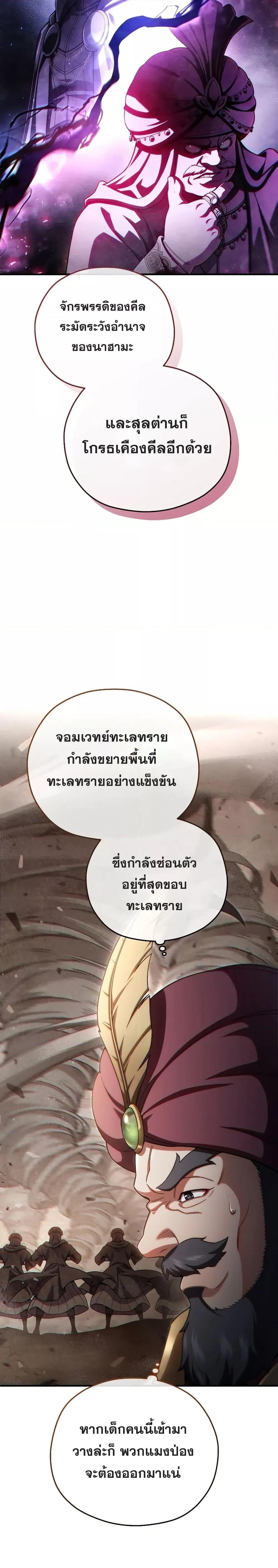 Damn Reincarnation ชีวิตใหม่ของนักรบผู้เสียสละ ตอนที่ 67 หน้า 4