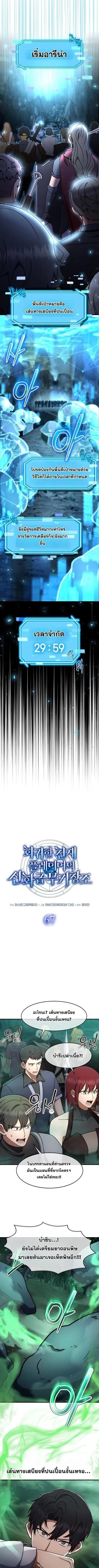 Regressed Genius Creates Mythic Items ตอนที่ 67 4