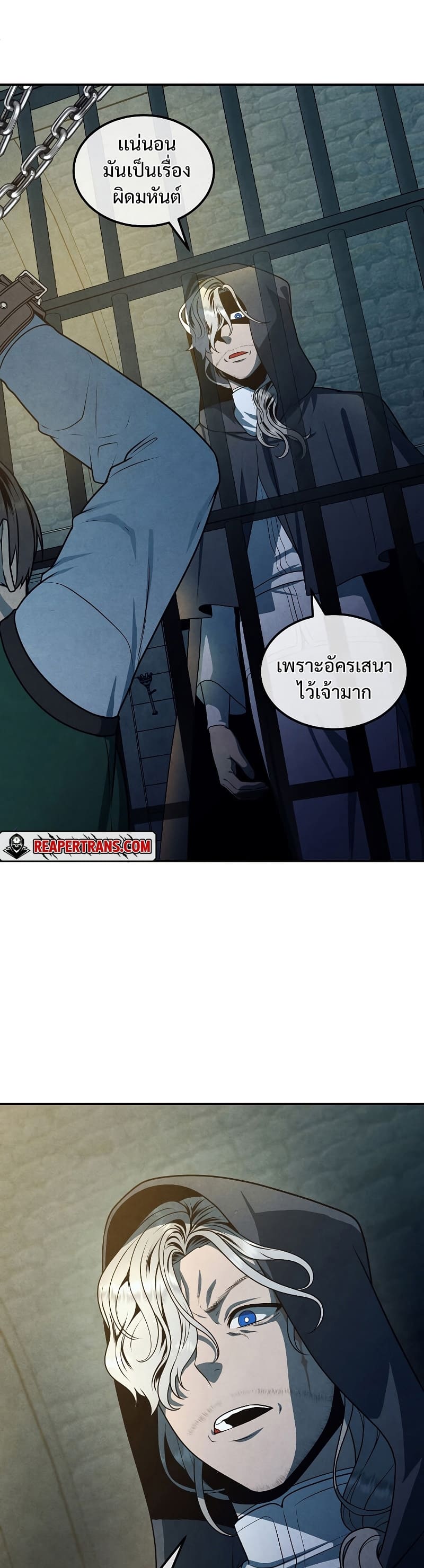 Legendary Youngest Son of the Marquis House ตอนที่ 67 หน้า 4