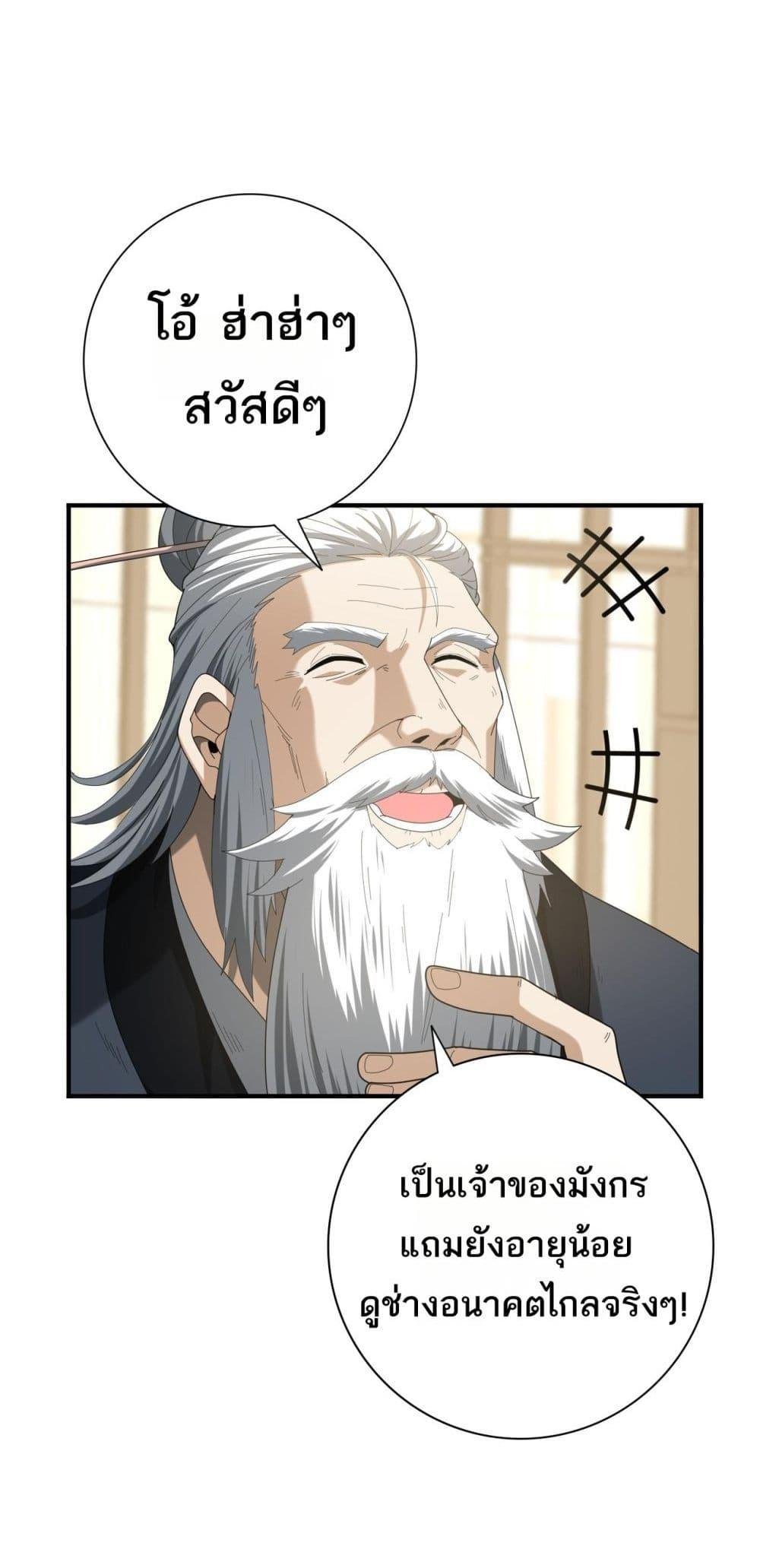 I am Drako Majstor ไหนใครว่าผู้คุมมังกร เป็นอาชีพที่อ่อนแอที่สุดไงล่ะ ตอนที่ 67 หน้า 4