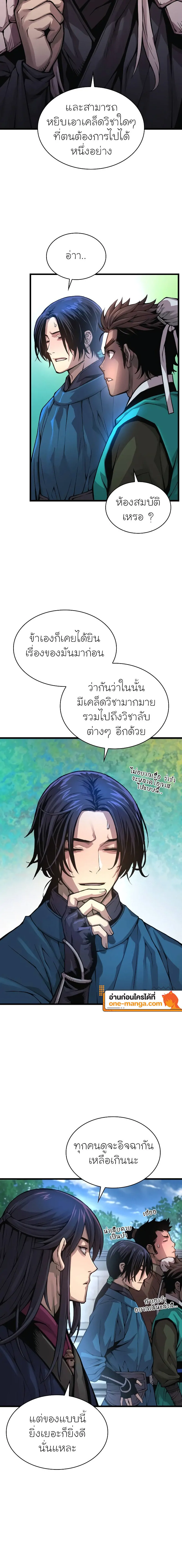 Myst Might Mayhem ตอนที่ 67 หน้า 4