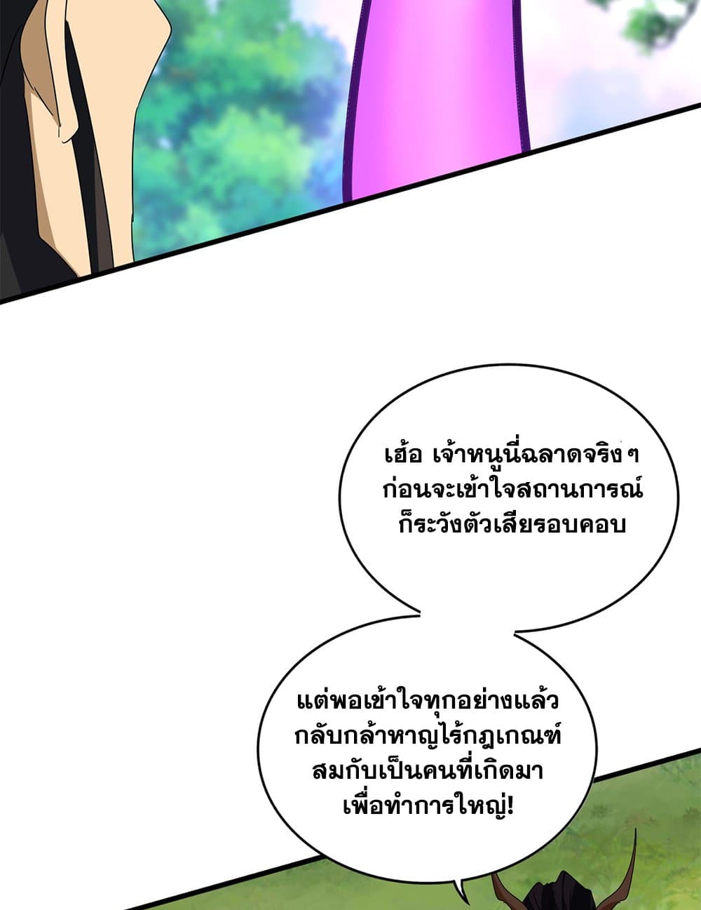 Magic Emperor ราชาจอมเวทย์ ตอนที่ 670 หน้า 43