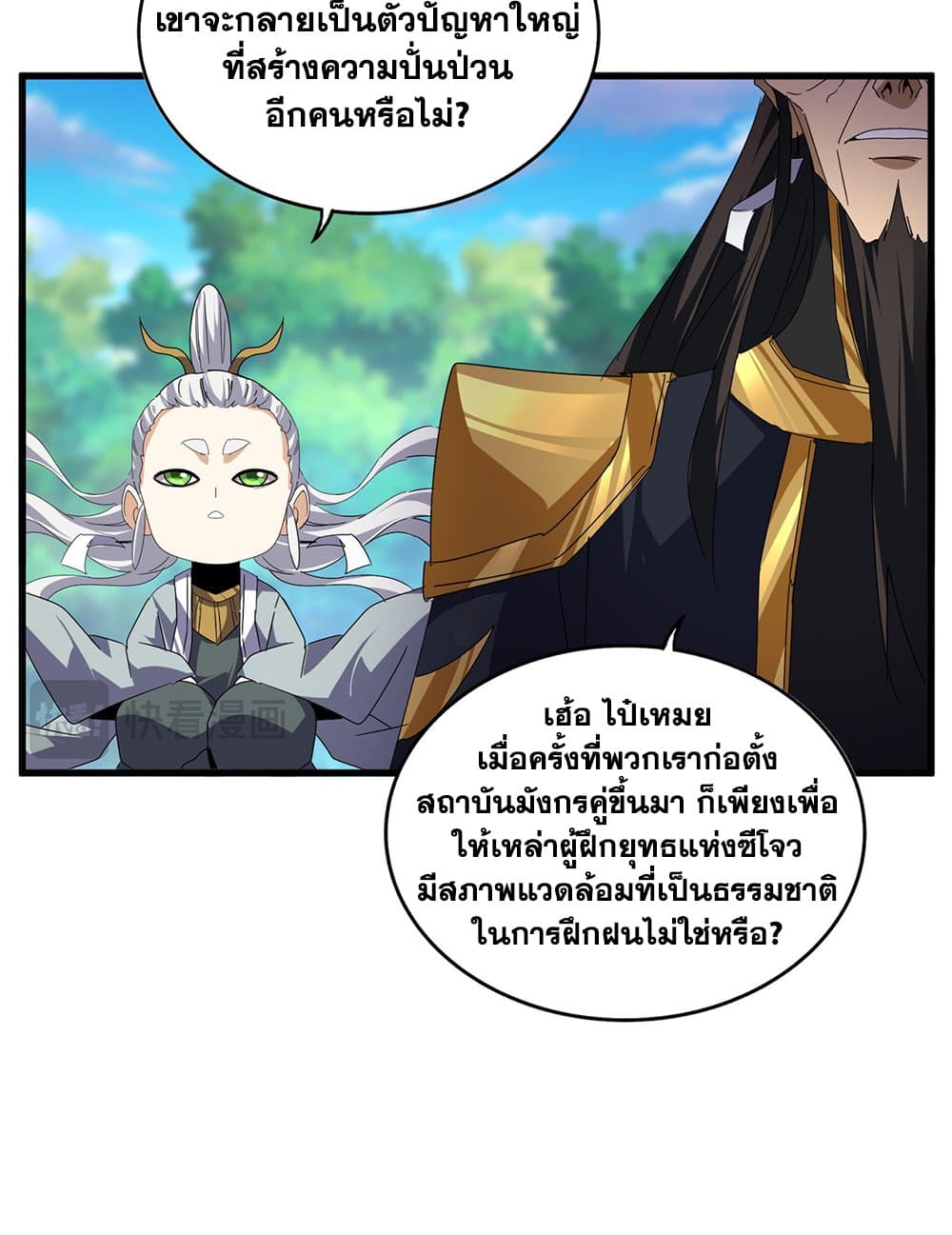 Magic Emperor ราชาจอมเวทย์ ตอนที่ 670 หน้า 45