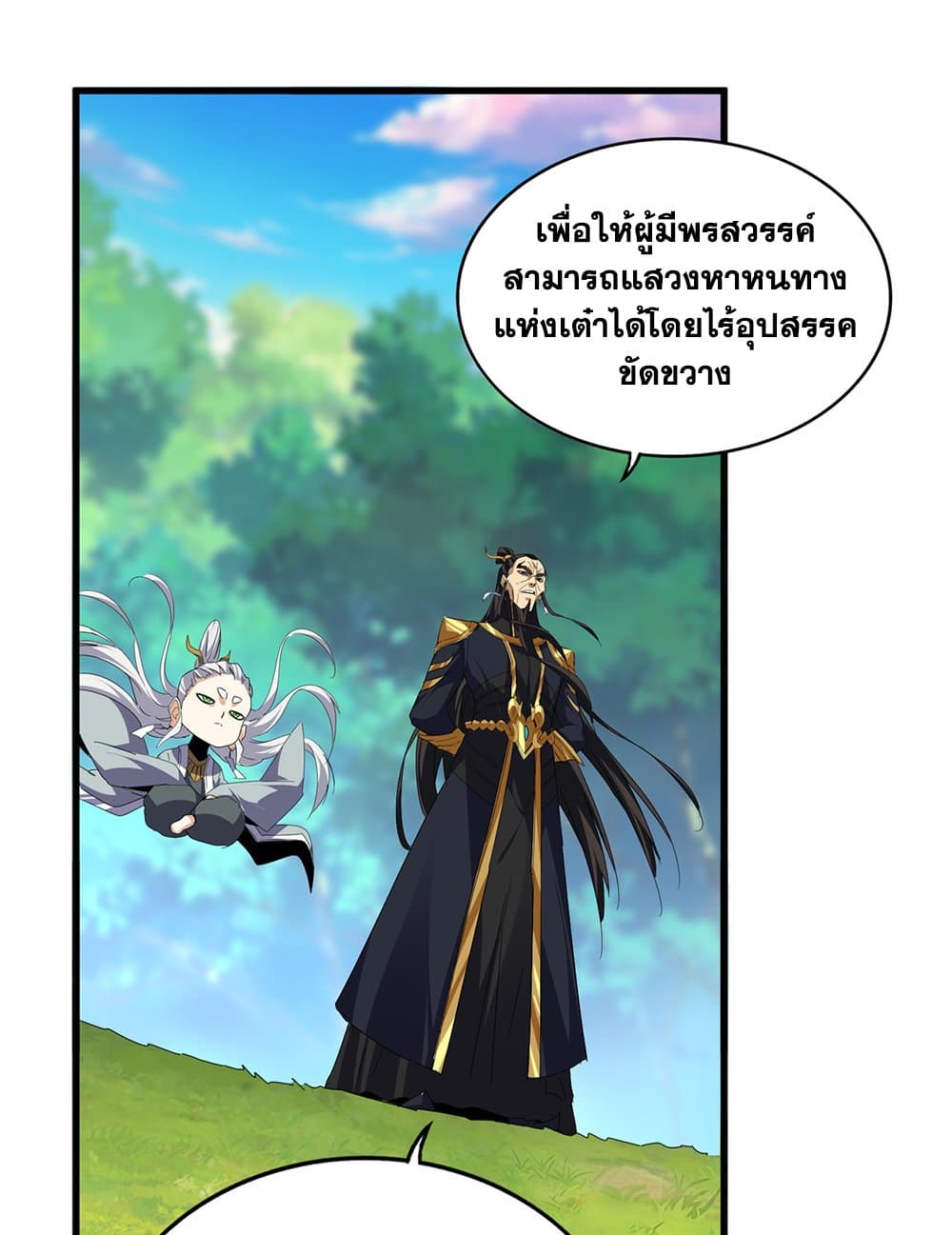 Magic Emperor ราชาจอมเวทย์ ตอนที่ 670 หน้า 46