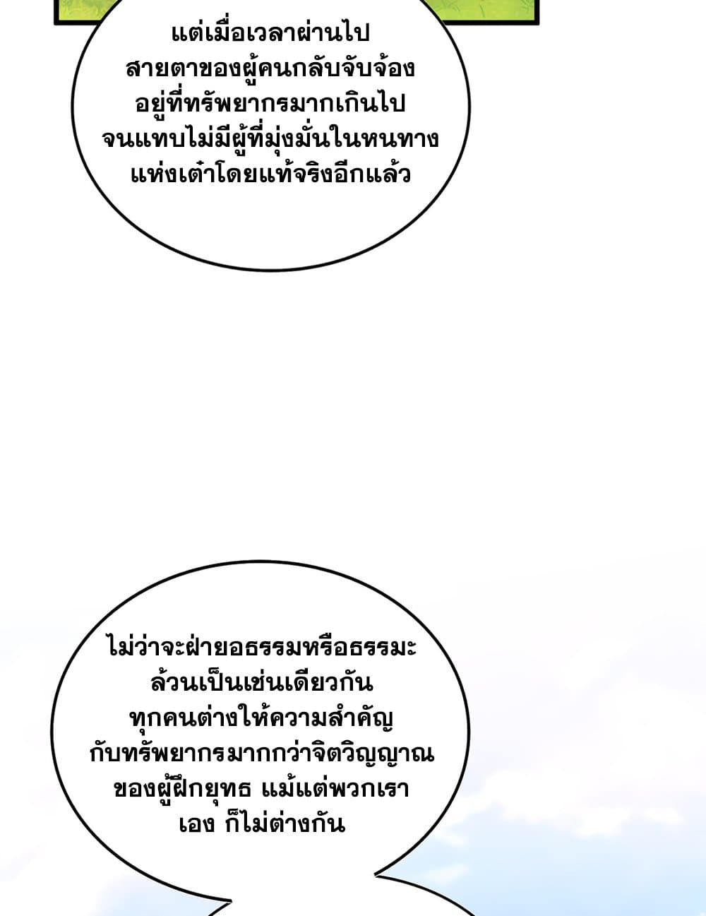 Magic Emperor ราชาจอมเวทย์ ตอนที่ 670 หน้า 47