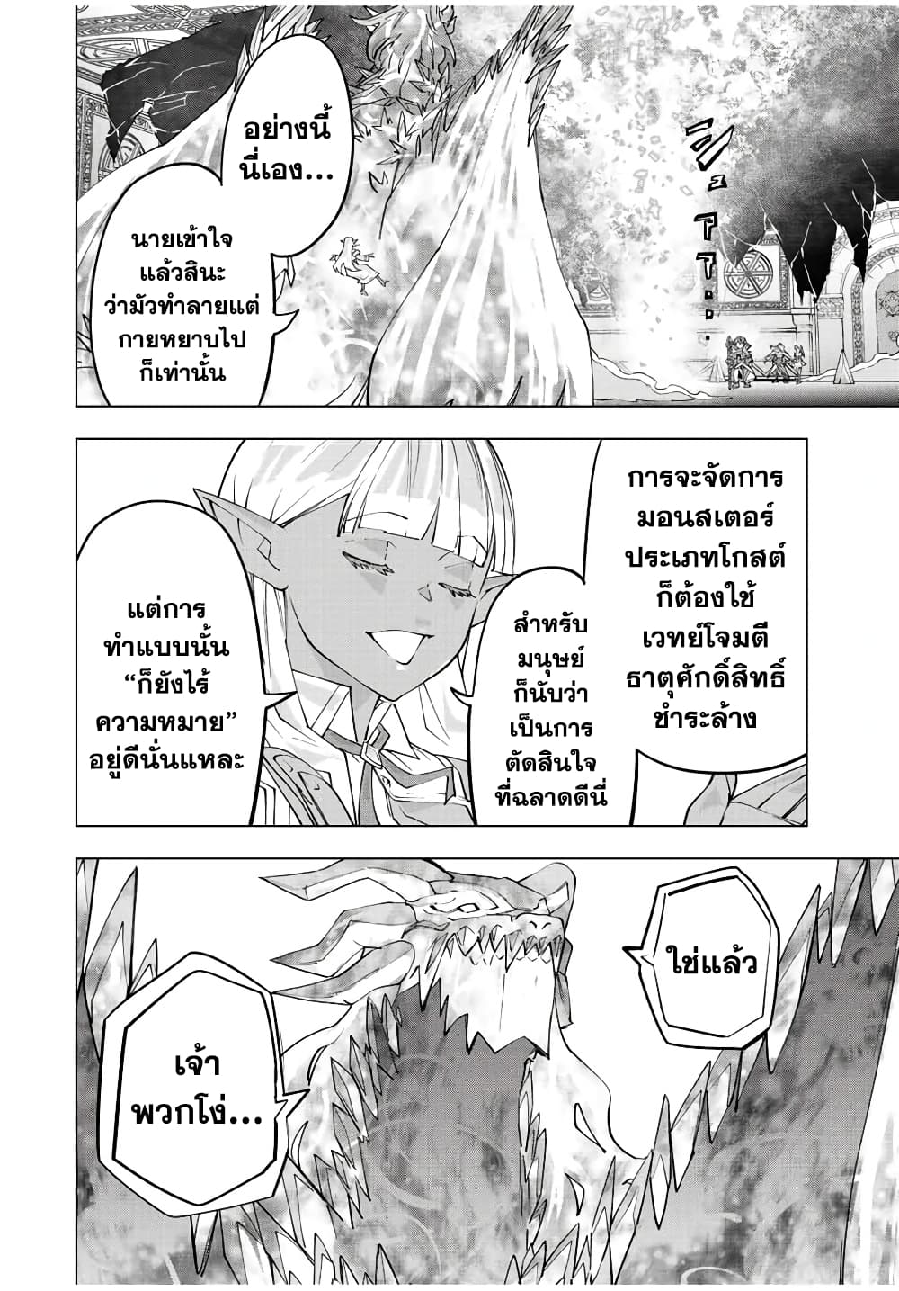 My Gift LVL 9999 Unlimited Gacha ผมถูกเพื่อนที่เชื่อใจหลอกไปฆ่า เลยใช้กิฟต์สุ่มกาชาพาพวกพ้องเลเวล 9999 กลับมาล้างแค้น ตอนที่ 67 หน้า 5