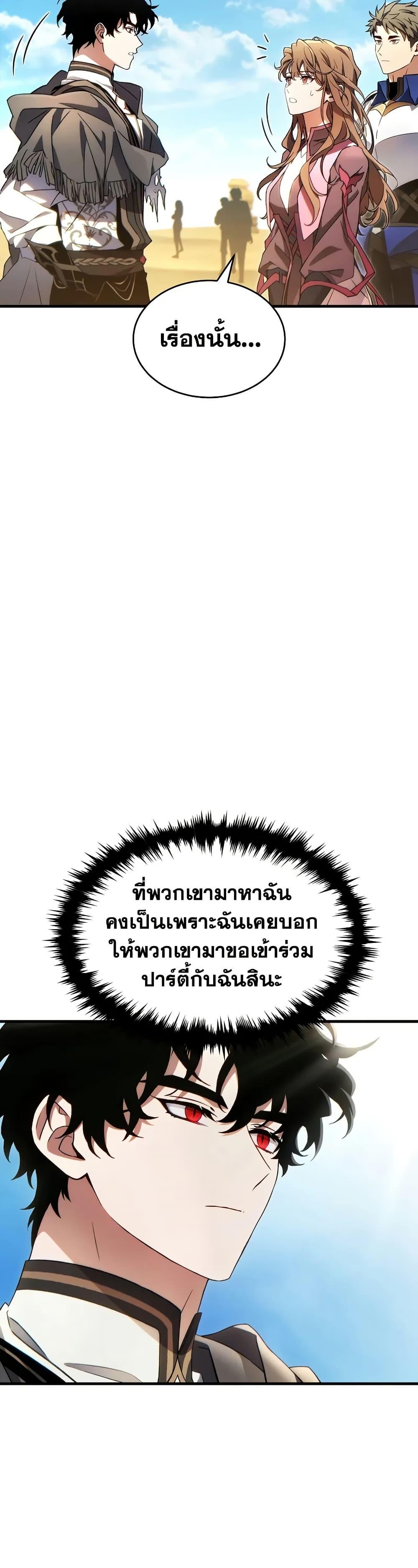 The Max-Level Player 100th Regression ตอนที่ 67 หน้า 5