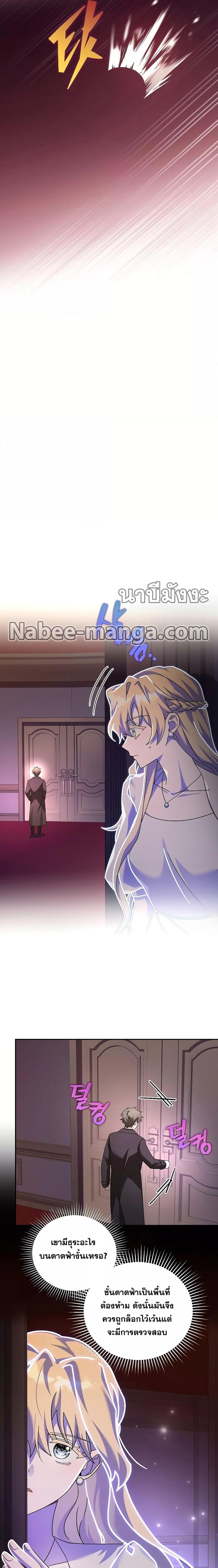 The Novel’s Extra (Remake) ตอนที่ 67 หน้า 5