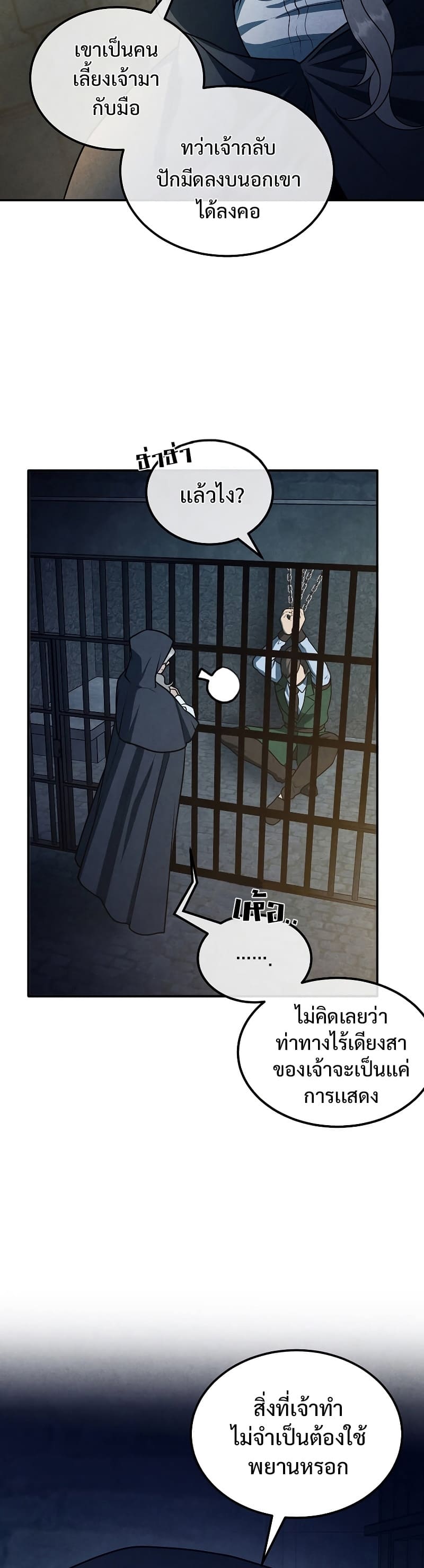 Legendary Youngest Son of the Marquis House ตอนที่ 67 หน้า 5