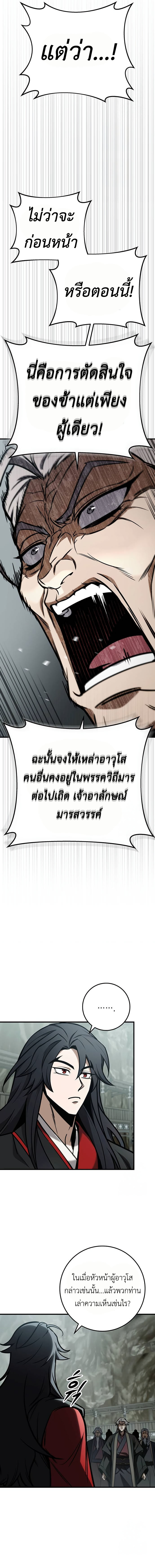 The Emperor’s Sword ตอนที่ 67 หน้า 5