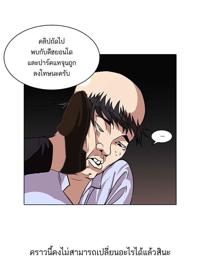 Lookism ตอนที่ 67 5