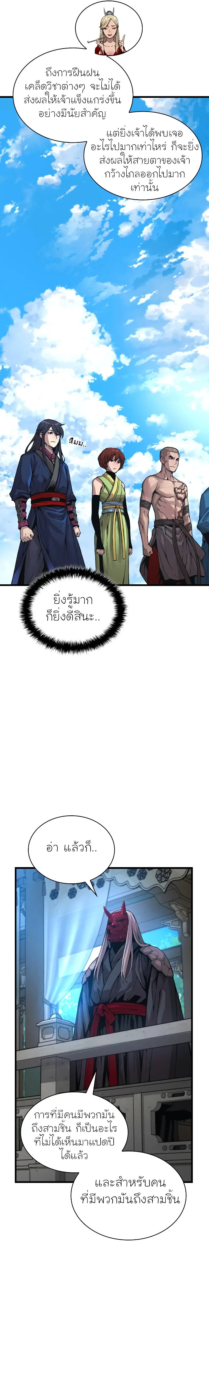 Myst Might Mayhem ตอนที่ 67 หน้า 5