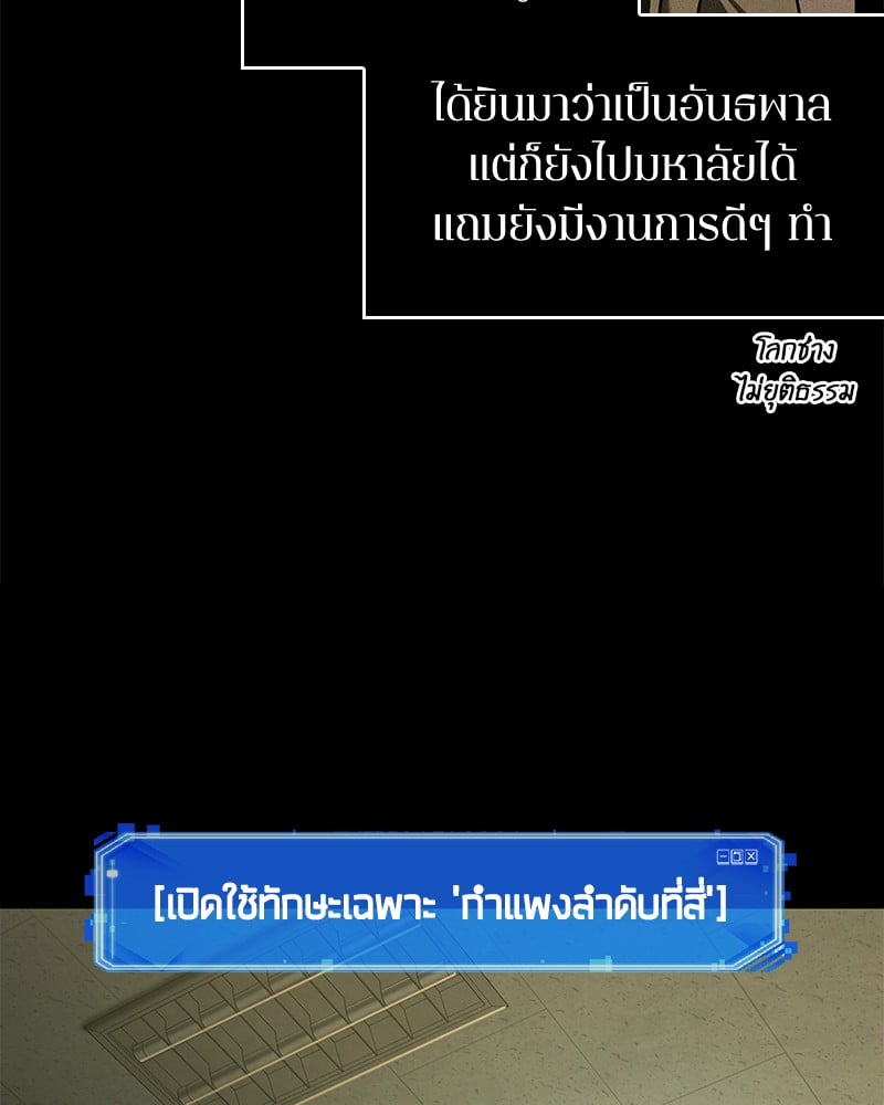 Omniscient Reader อ่านชะตาวันสิ้นโลก ตอนที่ 67 หน้า 52