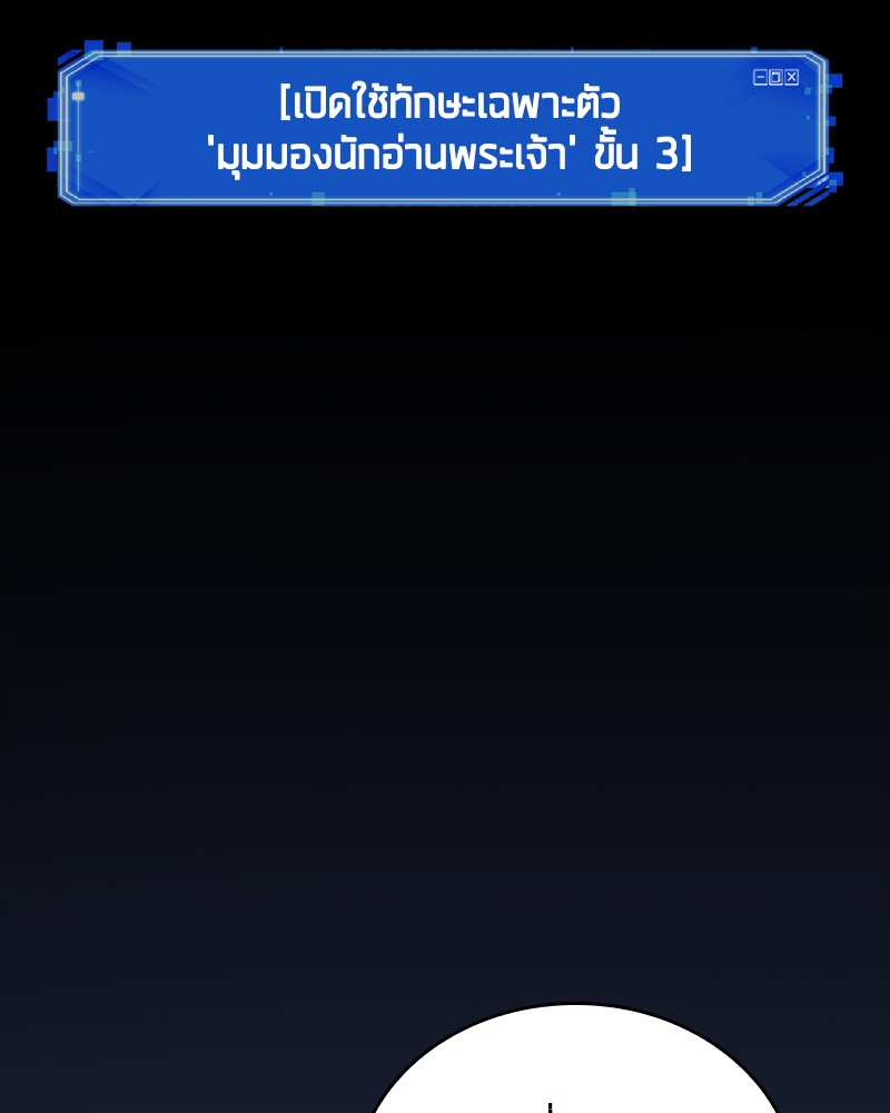 Omniscient Reader อ่านชะตาวันสิ้นโลก ตอนที่ 67 หน้า 56