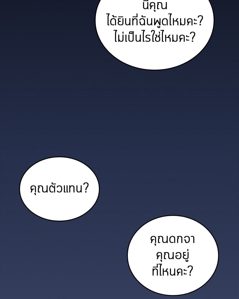 Omniscient Reader อ่านชะตาวันสิ้นโลก ตอนที่ 67 หน้า 57