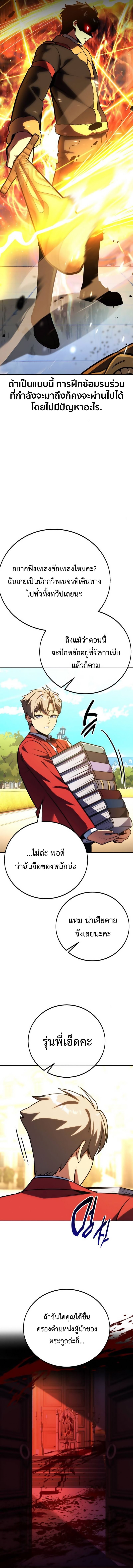 The Extra’s Academy Survival Guide สุดยอดคู่มือเอาชีวิตรอดในอคาเดมี ตอนที่ 67 หน้า 6