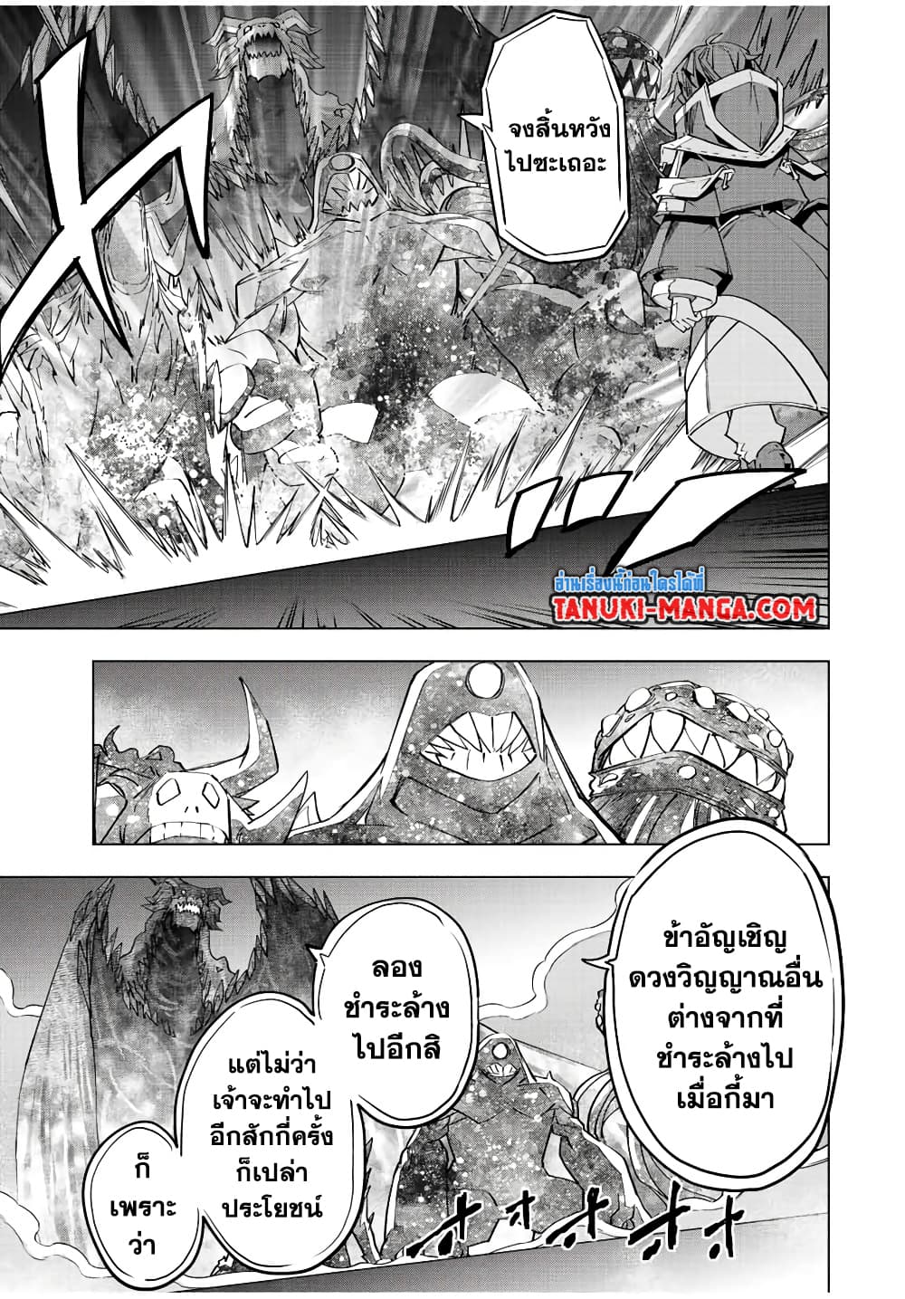 My Gift LVL 9999 Unlimited Gacha ผมถูกเพื่อนที่เชื่อใจหลอกไปฆ่า เลยใช้กิฟต์สุ่มกาชาพาพวกพ้องเลเวล 9999 กลับมาล้างแค้น ตอนที่ 67 หน้า 6