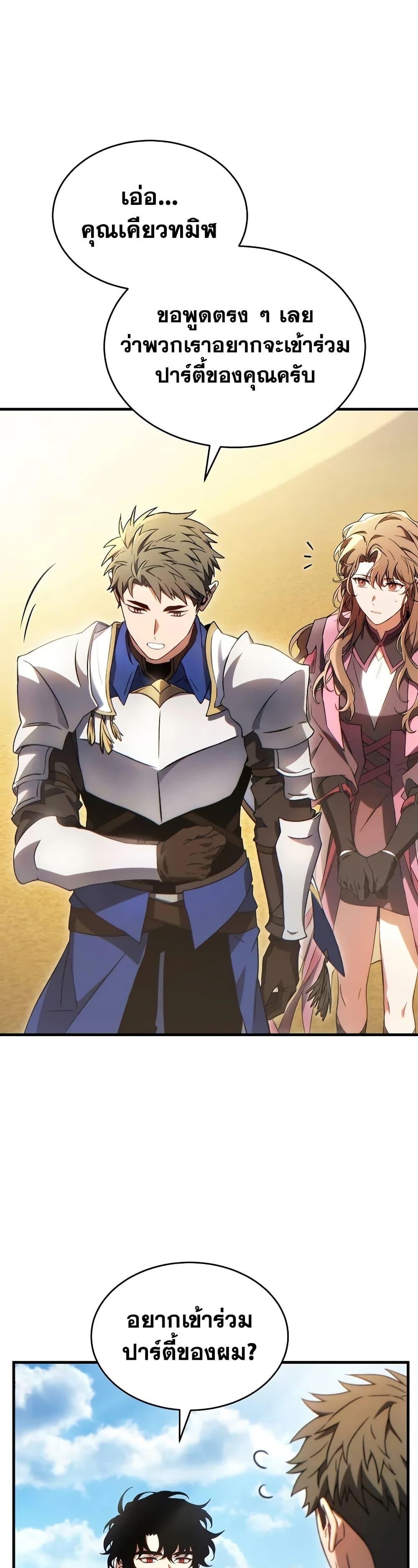 The Max-Level Player 100th Regression ตอนที่ 67 หน้า 6