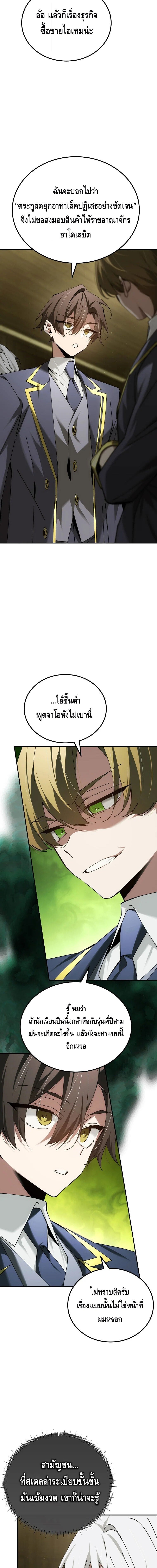 Magic Academy’s Genius Blinker ฉันกลายเป็นอัจฉริยะการบลิ๊งค์ในสถาบันเวทมนตร์ ตอนที่ 67 หน้า 6