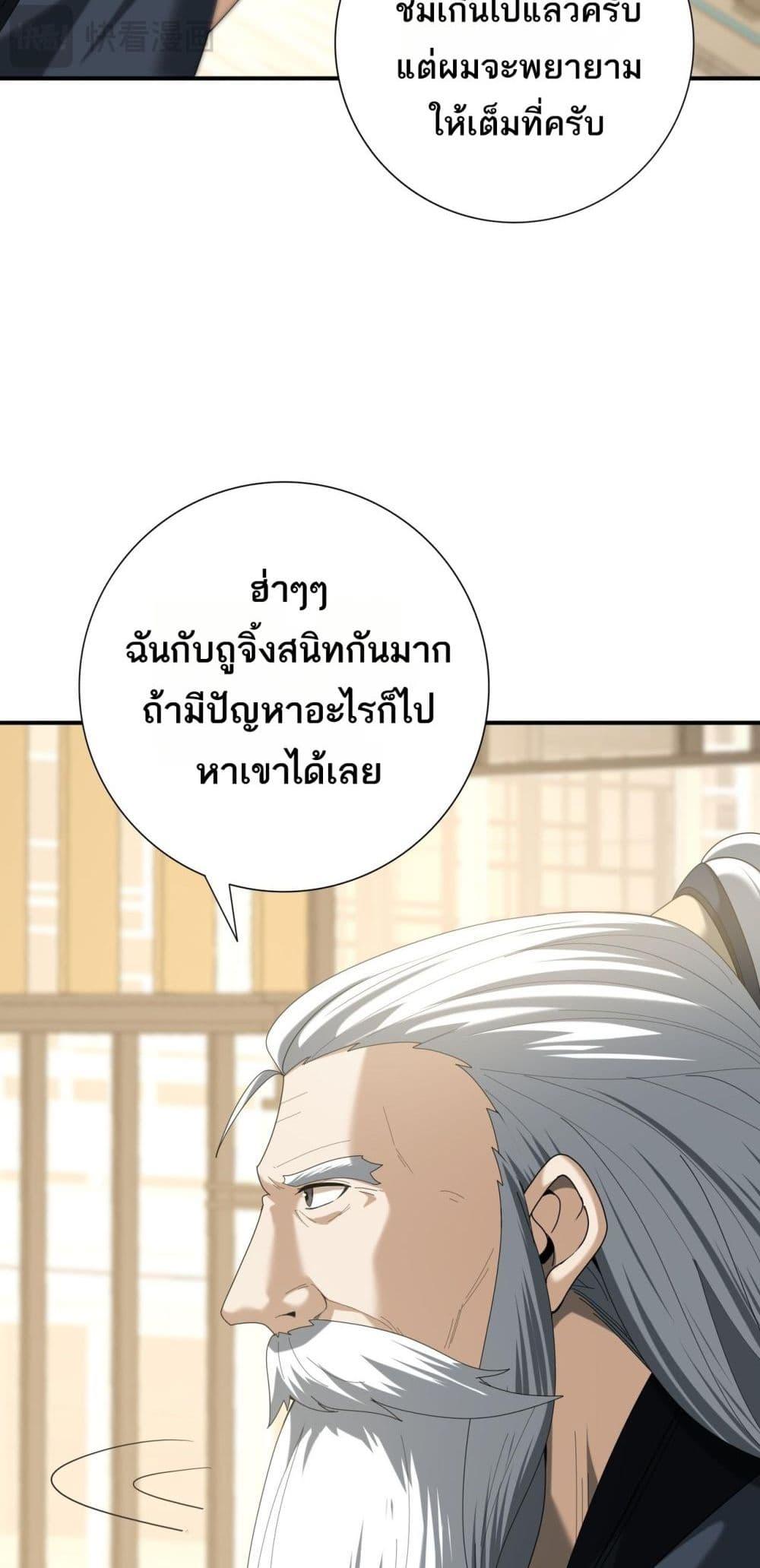 I am Drako Majstor ไหนใครว่าผู้คุมมังกร เป็นอาชีพที่อ่อนแอที่สุดไงล่ะ ตอนที่ 67 หน้า 6