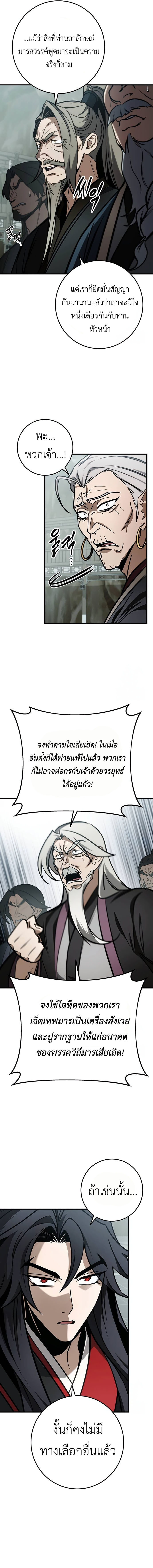 The Emperor’s Sword ตอนที่ 67 หน้า 6