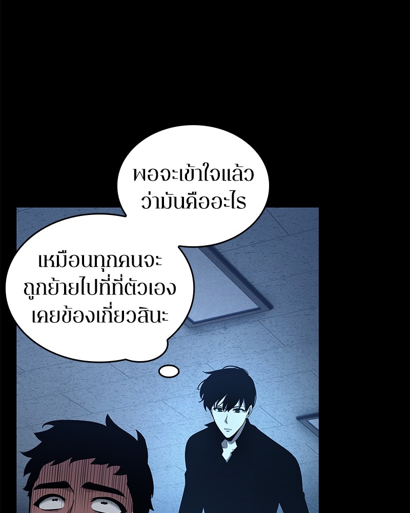 Omniscient Reader อ่านชะตาวันสิ้นโลก ตอนที่ 67 หน้า 65