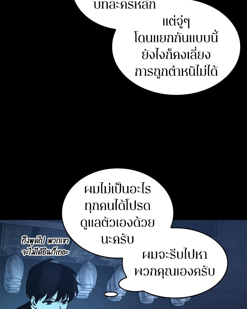 Omniscient Reader อ่านชะตาวันสิ้นโลก ตอนที่ 67 หน้า 68