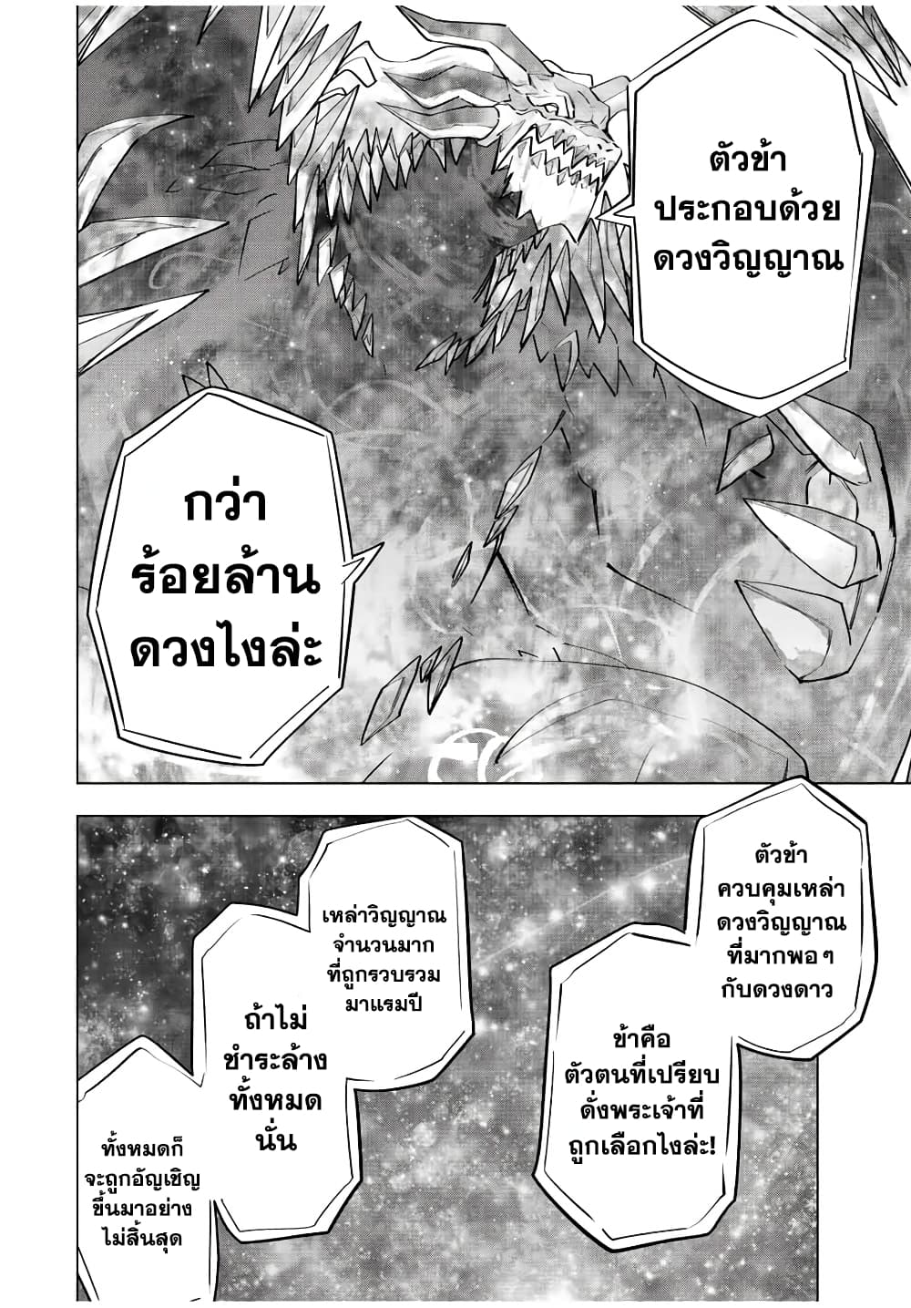 My Gift LVL 9999 Unlimited Gacha ผมถูกเพื่อนที่เชื่อใจหลอกไปฆ่า เลยใช้กิฟต์สุ่มกาชาพาพวกพ้องเลเวล 9999 กลับมาล้างแค้น ตอนที่ 67 หน้า 7