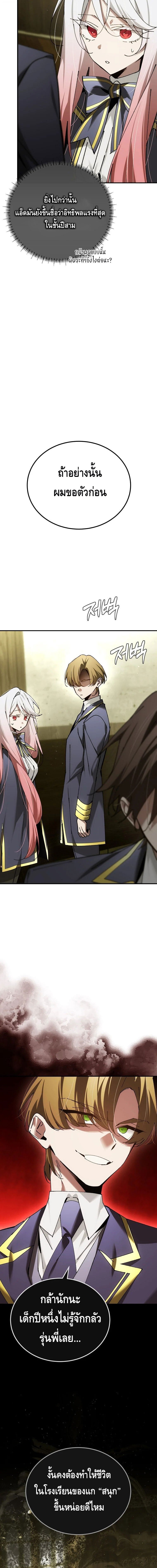 Magic Academy’s Genius Blinker ฉันกลายเป็นอัจฉริยะการบลิ๊งค์ในสถาบันเวทมนตร์ ตอนที่ 67 หน้า 7