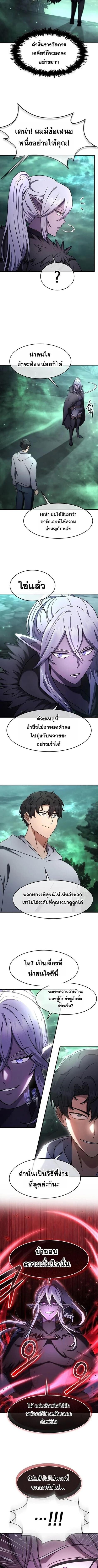 Regressed Genius Creates Mythic Items ตอนที่ 67 7