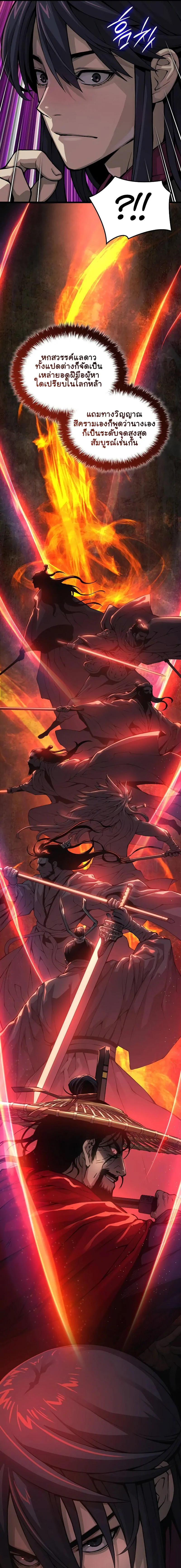 Myst Might Mayhem ตอนที่ 67 หน้า 7