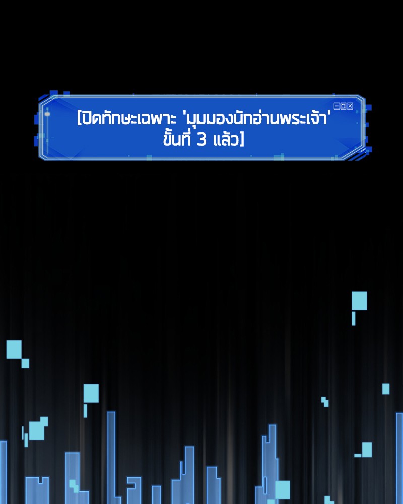 Omniscient Reader อ่านชะตาวันสิ้นโลก ตอนที่ 67 หน้า 70