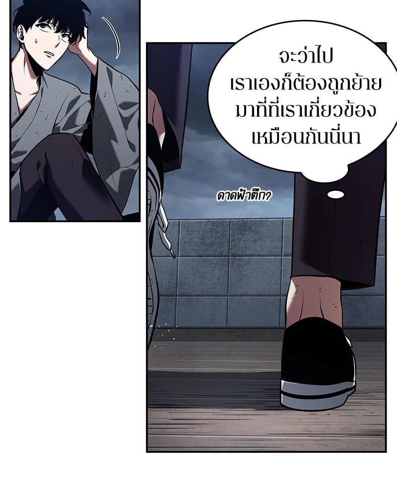 Omniscient Reader อ่านชะตาวันสิ้นโลก ตอนที่ 67 หน้า 75