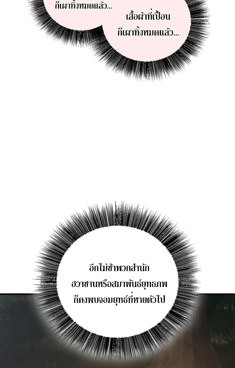 Childhood Friend of the Zenith สหายวัยเยาว์ของข้าแข็งแกร่งที่สุดในใต้หล้า ตอนที่ 67 หน้า 77