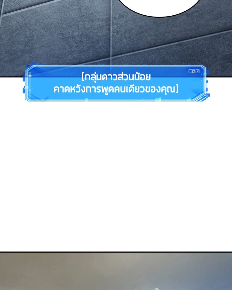 Omniscient Reader อ่านชะตาวันสิ้นโลก ตอนที่ 67 หน้า 77