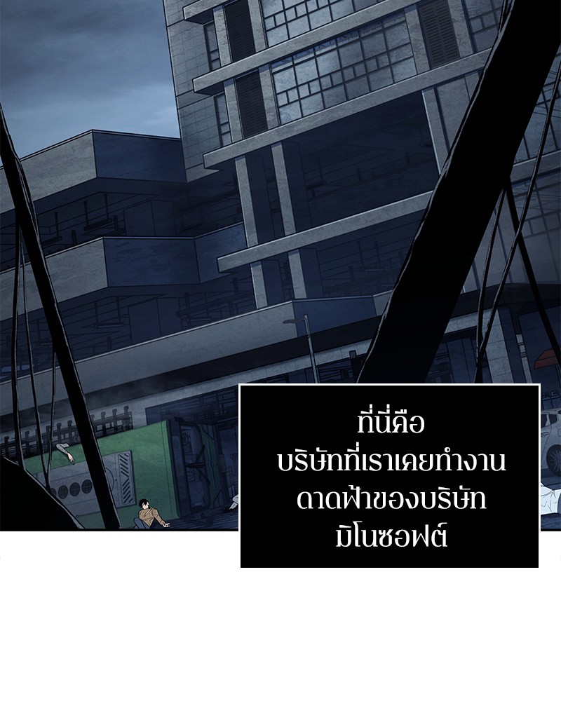 Omniscient Reader อ่านชะตาวันสิ้นโลก ตอนที่ 67 หน้า 79
