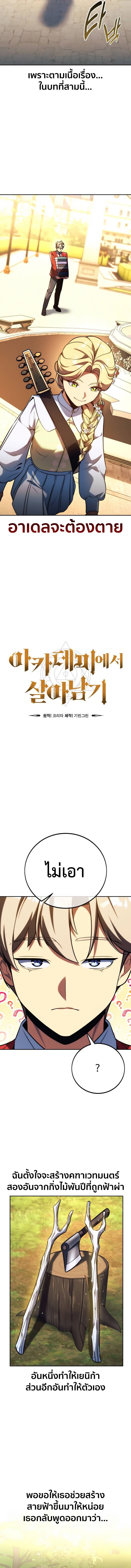 The Extra’s Academy Survival Guide สุดยอดคู่มือเอาชีวิตรอดในอคาเดมี ตอนที่ 67 หน้า 8