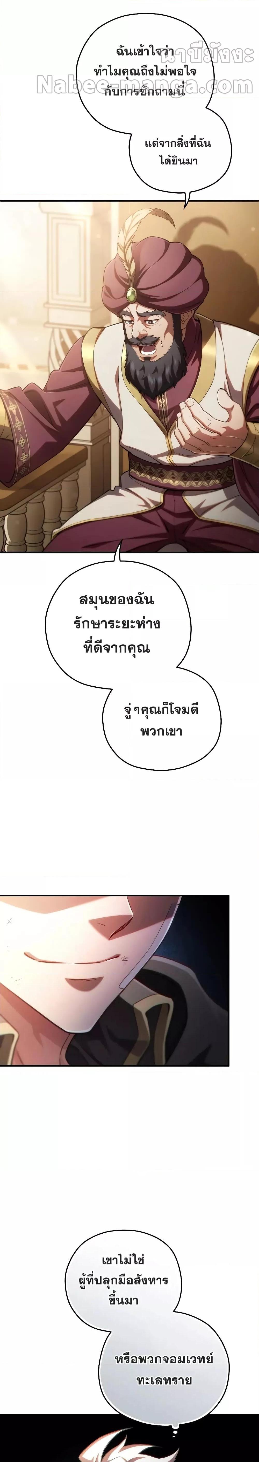 Damn Reincarnation ชีวิตใหม่ของนักรบผู้เสียสละ ตอนที่ 67 หน้า 8