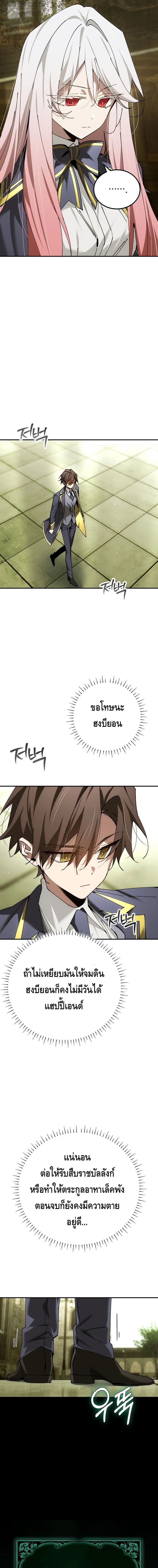 Magic Academy’s Genius Blinker ฉันกลายเป็นอัจฉริยะการบลิ๊งค์ในสถาบันเวทมนตร์ ตอนที่ 67 หน้า 8