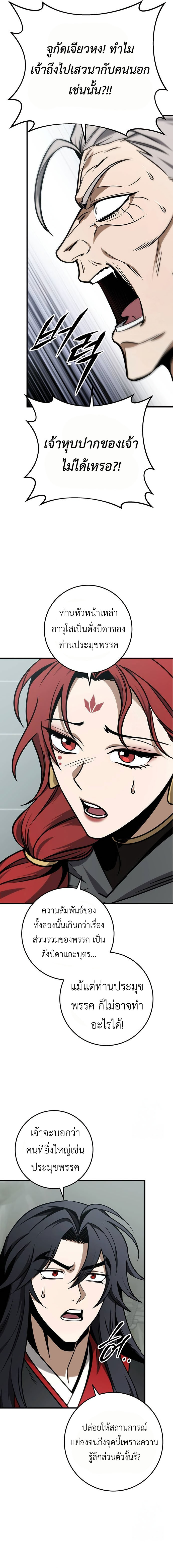 The Emperor’s Sword ตอนที่ 67 หน้า 8