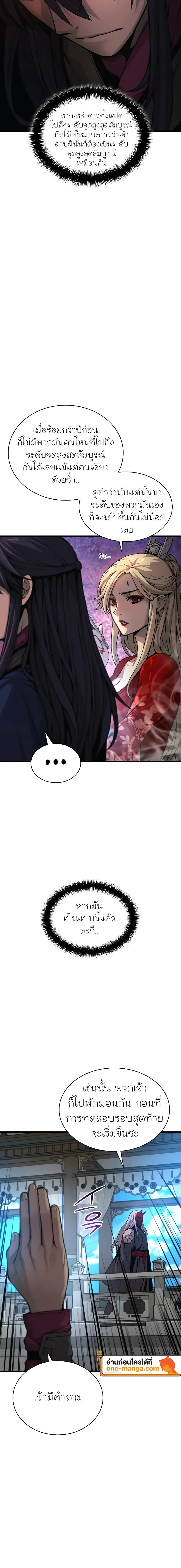 Myst Might Mayhem ตอนที่ 67 หน้า 8