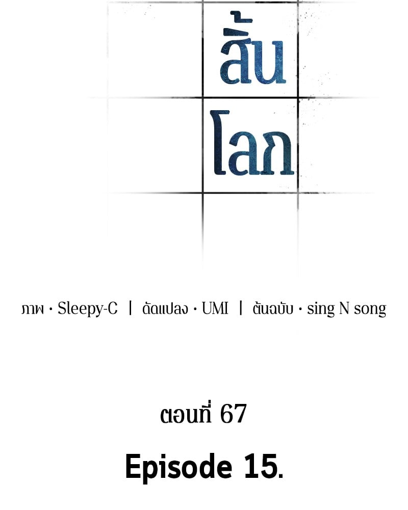 Omniscient Reader อ่านชะตาวันสิ้นโลก ตอนที่ 67 หน้า 81