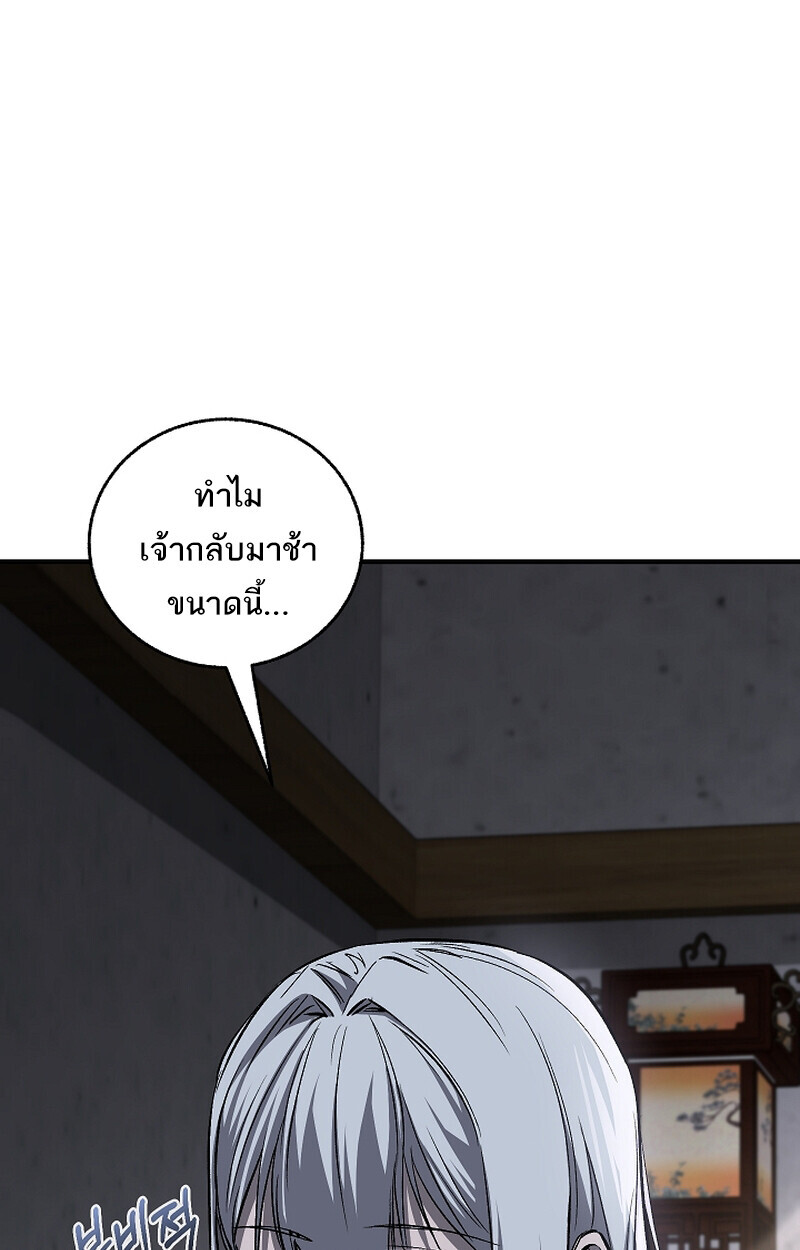 Childhood Friend of the Zenith สหายวัยเยาว์ของข้าแข็งแกร่งที่สุดในใต้หล้า ตอนที่ 67 หน้า 84