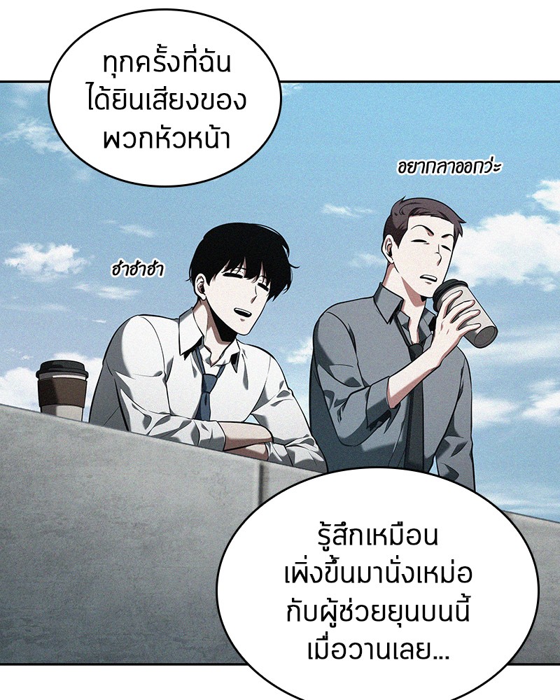Omniscient Reader อ่านชะตาวันสิ้นโลก ตอนที่ 67 หน้า 84