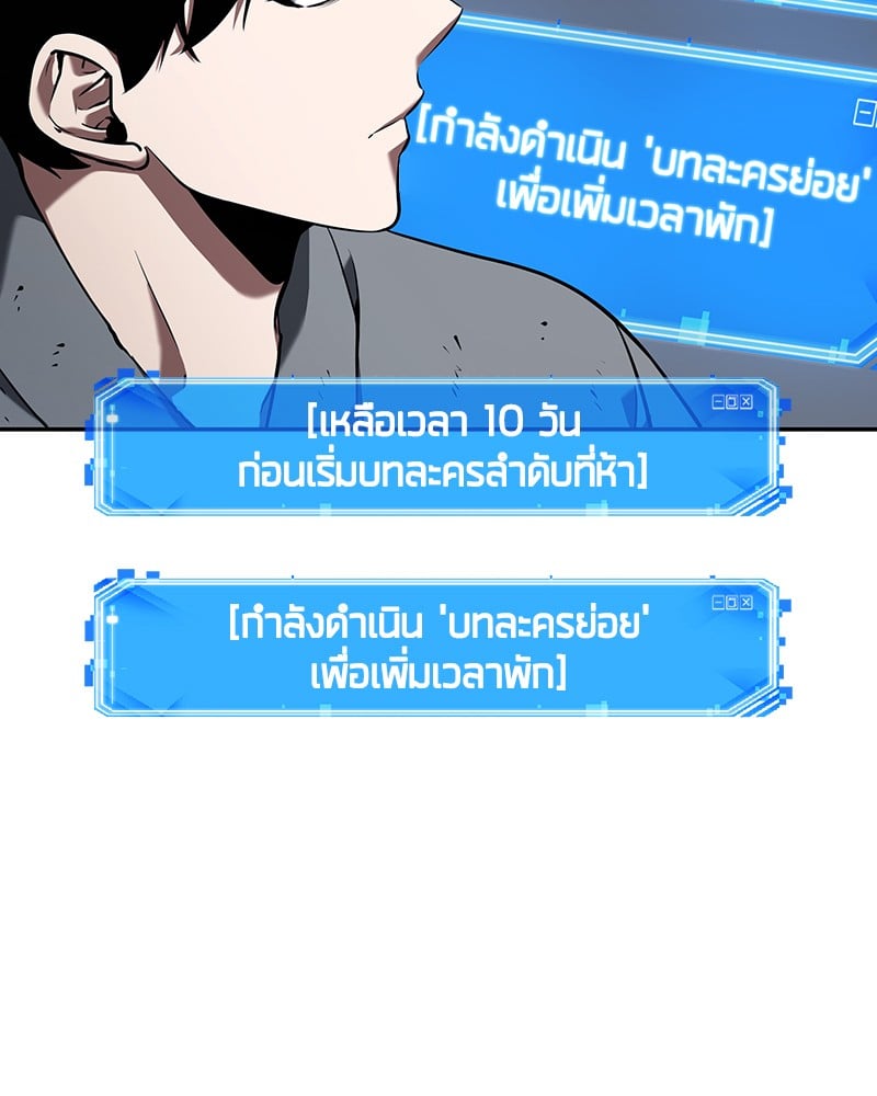 Omniscient Reader อ่านชะตาวันสิ้นโลก ตอนที่ 67 หน้า 86